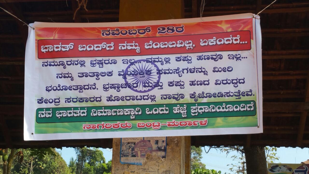 ಮರ್ಧಾಳದಲ್ಲೊಂದು ವಿಶಿಷ್ಟ ಬ್ಯಾನರ್